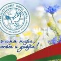 Работники предприятия внесли добровольные пожертвования в Белорусский фонд мира
