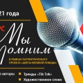 БРСМ приглашает молодежь принять участие в патриотическом конкурсе «Мы помним».
