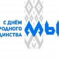 Ко Дню народного единства.