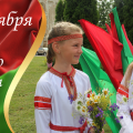 17 сентября — День народного единства!