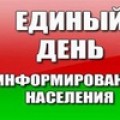 Медиакультура в центре внимания единого дня информирования в ноябре.