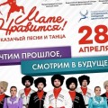 ПРИГЛАШАЕМ посетить "Шоу казачьей песни и танца".