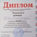 ПОЗДРАВЛЯЕМ команду  РСУП «Олекшицы» занявшую I место в районных соревнованиях по мини футболу.