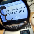 Ответственность за регистрацию на интернет-ресурсах, признанных экстремистскими, и распространение экстремистских материалов в глобальной сети интернет.