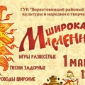 «Широкая Масленица» приглашает!