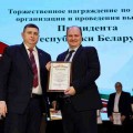 Награждение по итогам организации и проведения выборов Президента Республики Беларусь.