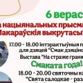 Свята нацыянальных прысмакаў  “Макараўскія выкрутасы” - запрашаем!!!