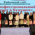 Наша молодежь участник районного слета молодых специалистов «Профессиональный старт в будущее».