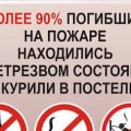 Курение – причина пожара.