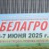 Работники РСУП "Олекшицы" на выставке "Белагро-2025".