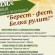 2 августа в Большой Берестовице пройдет районный праздник «Берест-фест. Белка рулит!»