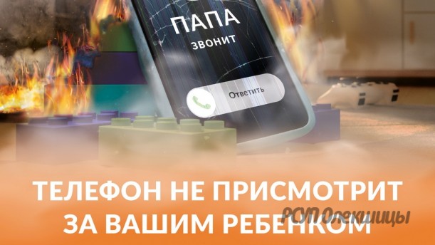 МЧС запускает новую информационную кампанию «Будь рядом с ребенком!»