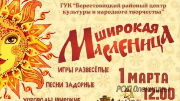 «Широкая Масленица» приглашает!