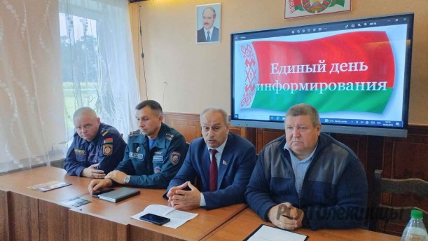 Проходит единый день информирования.