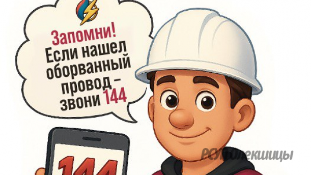 Если оборвался провод электропередачи.