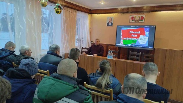 В РСУП "Олекшицы" прошел единый день информирования.