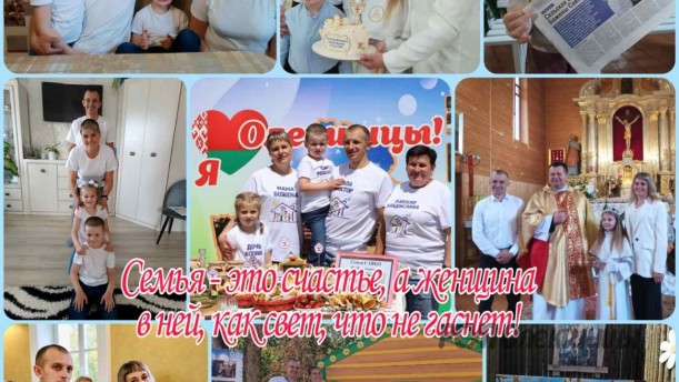 Семья Виктора и Божены Савко участвует в в республиканском фоточеллендже «Семья – это... и женщина в ней –...»
