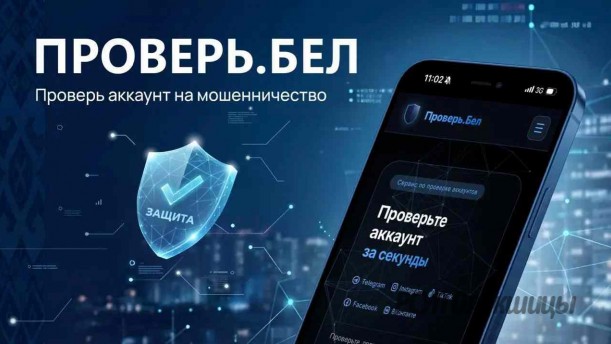 Не дай себя обмануть - проверь аккаунт до того, как станет поздно!