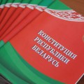 15 марта – День Конституции Республики Беларусь - 15 фактов о нашей Конституции!