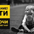Специальное комплексное мероприятие «Внимание- дети!» стартует в Беларуси 25 мая.