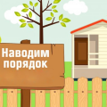 Наводим порядок безопасно.