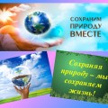 5 июня — Всемирный день охраны окружающей среды.