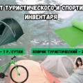 В Большой Берестовице действует прокат туристического и спортивного инвентаря.