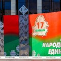 День народного единства отмечается в Беларуси.