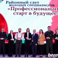 Слет молодых специалистов 