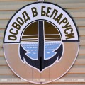 ОСВОД начнет республиканскую акцию «Безопасность на воде — повсеместно и везде!» 1 апреля.
