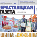 Хотите быть в центре событий родного края? Выписывайте «районку»!