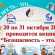 Акция «Безопасность — это…» пройдет с 20 по 31 октября.