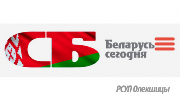 Большая Берестовица — место, где даже у легенд счастливый финал