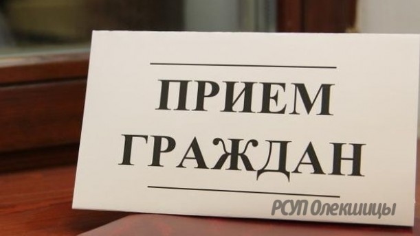 Выездной прием граждан проведет прокурор Берестовицкого района Кожецкий В.В.