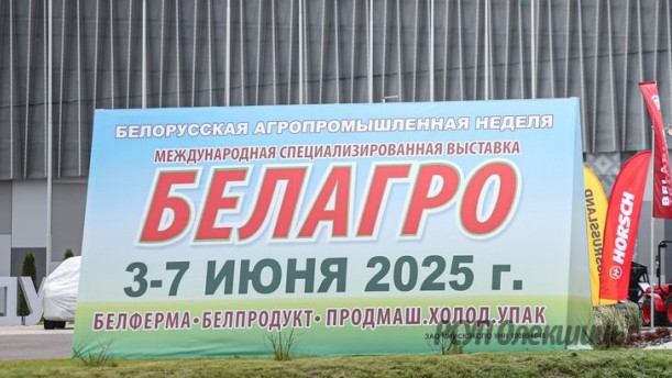 Работники РСУП "Олекшицы" на выставке "Белагро-2025".