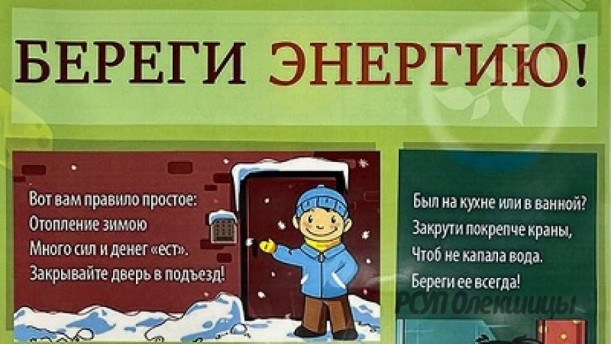 11 ноября отмечается Международный день энергосбережения.