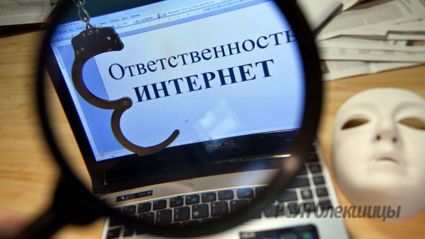 Ответственность за регистрацию на интернет-ресурсах, признанных экстремистскими, и распространение экстремистских материалов в глобальной сети интернет.