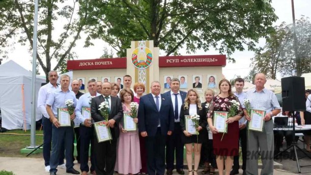 Труду почет и слава. Открытие Доски почета РСУП "Олекшицы".